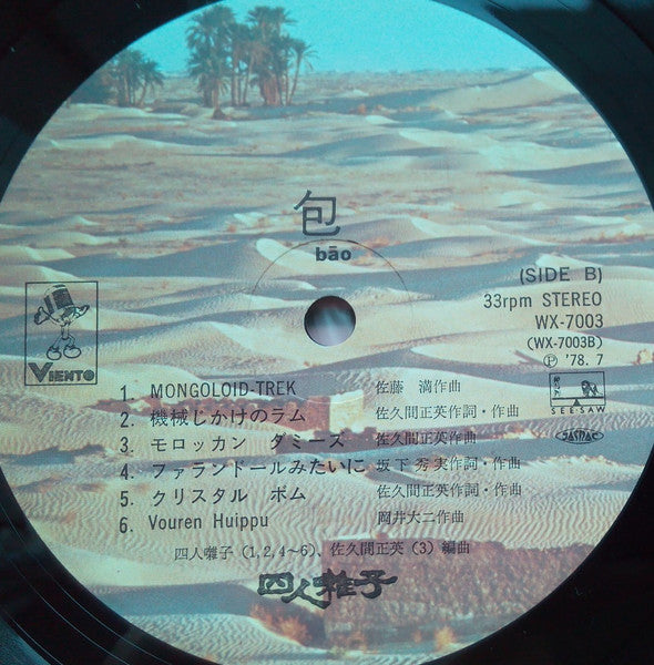 包 = Bāo