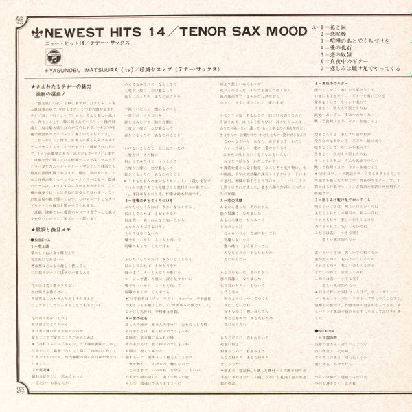 Newest Hits 14 / Tenor Sax Mood