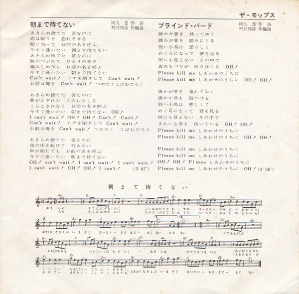 朝まで待てない / ブラインド・バード