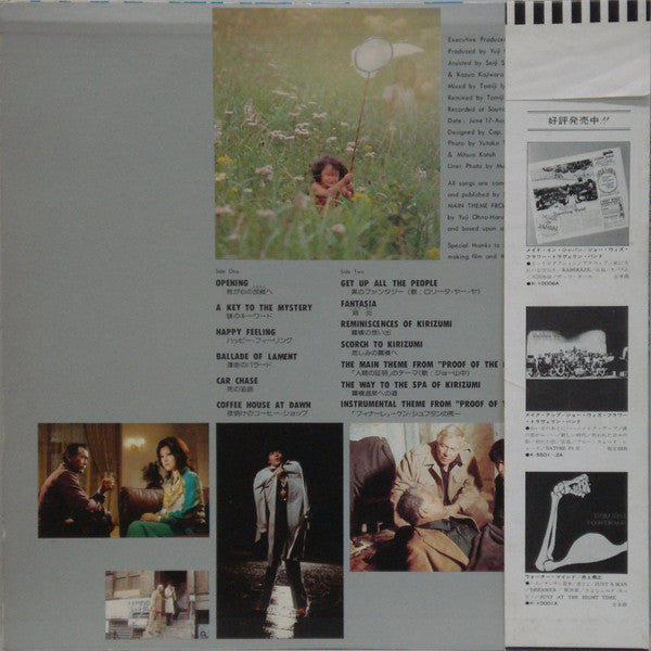 Release: Proof Of The Man [人間の証明]-Vinyl-Japan-1977-K-10004A-2117132