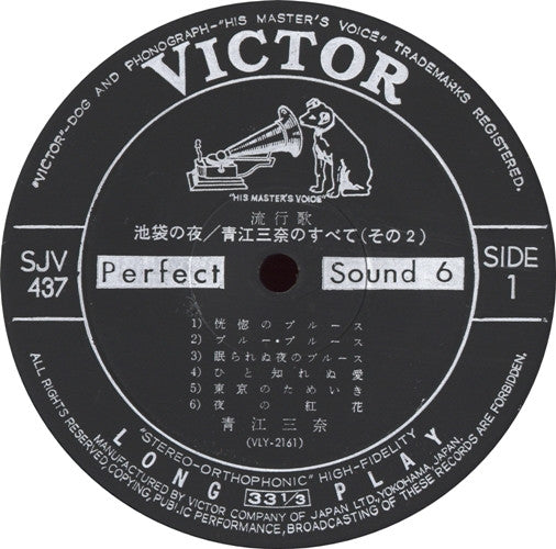 池袋の夜・青江三奈のすべて