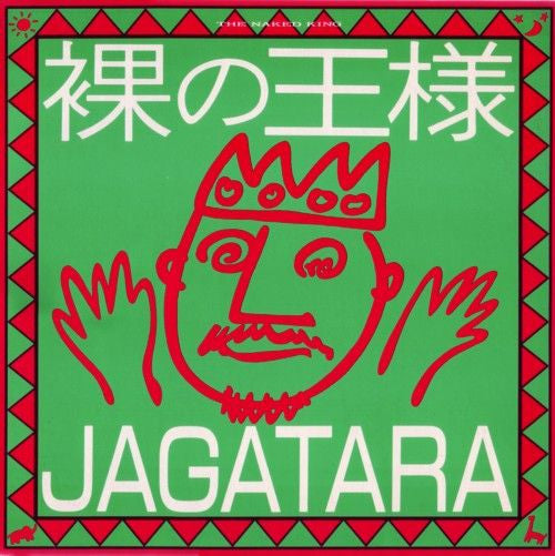 Release: 裸の王様-Vinyl-Japan-1987-DC-1103-5335400