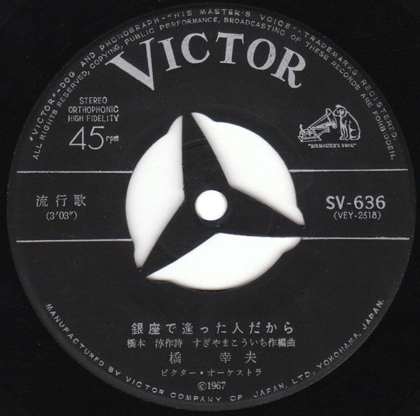 思い出のカテリーナ / 銀座で逢った人だから