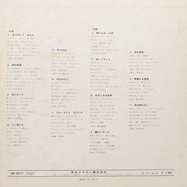 初恋のひと（魅惑のスチール・ギター・ムード）