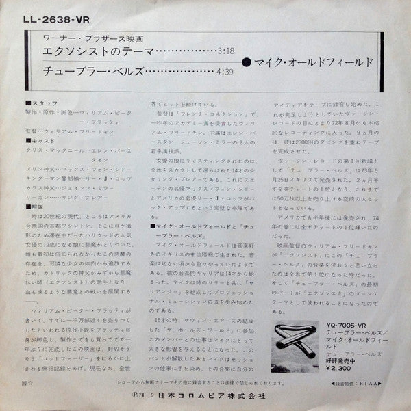 Release: Tubular Bells (Now The Original Theme From "The Exorcist")-Vinyl-Japan-1974-LL-2638-VR-2011828