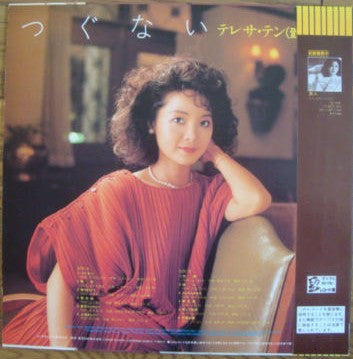 Release: つぐない-Vinyl-Japan-1984-28TR-2032-6517055
