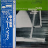 Herbie Hancock - Maiden Voyage = 処女航海 (Vinyl, LP, Album, Limited Edition, Reissue, Stereo) Very Good (VG) / Very Good Plus (VG+)