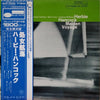 Herbie Hancock - Maiden Voyage = 処女航海 (Vinyl, LP, Album, Limited Edition, Reissue, Stereo) Very Good Plus (VG+) / Very Good Plus (VG+)