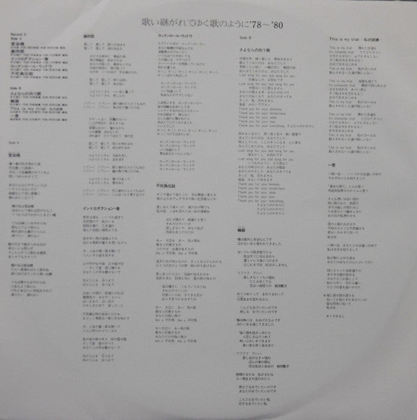 歌い継がれてゆく歌のように '78~'80