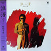 Chiharu Matsuyama - 浪漫 (Vinyl, LP, Album, Stereo) Very Good Plus (VG+) / Good Plus (G+)