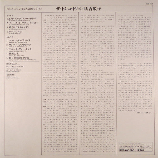 George Wein Presents Toshiko