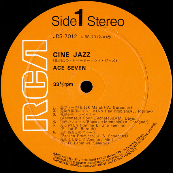 Cine Jazz = 死刑台のエレベーター／シネ・ジャズ