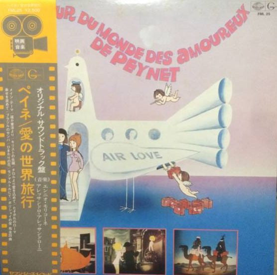 Release: ペイネ／愛の世界旅行 = Le Tour Du Monde Des Amoureux De Peynet (Il Giro Del Mondo Degli Innamorati Di Peynet)-Vinyl-Japan-1974-FML 25-2497383