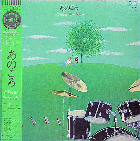 あのころ(Ano Koro)