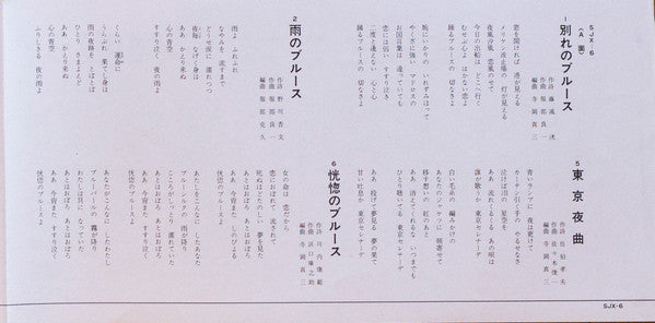 青江三奈ブルースを唄う