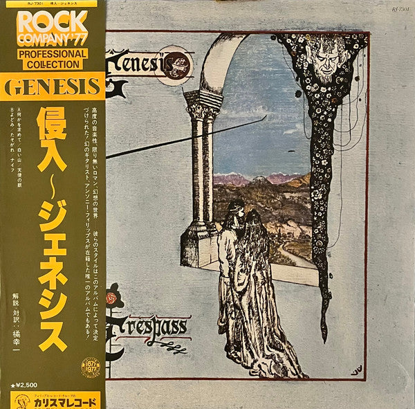 Release: Trespass-Vinyl-Japan-1977-RJ-7301-8164100