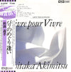 Yoshitaka Akimitsu - Vivre Pour Vivre (Vinyl, LP, Stereo) Very Good Plus (VG+) / Very Good Plus (VG+)