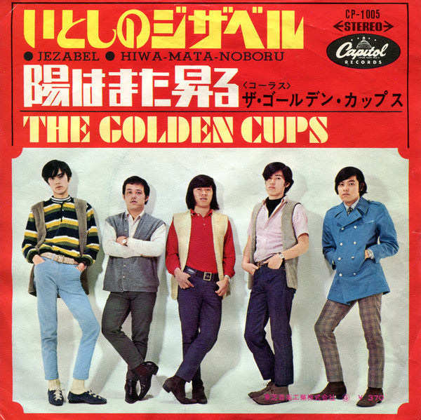 Master Release: いとしのジザベル by The Golden Cups