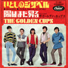 The Golden Cups - いとしのジザベル (Vinyl, 7