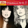 Heart - Bebe Le Strange (LP, Album, Stereo) - Very Good Plus (VG+) / Very Good (VG)