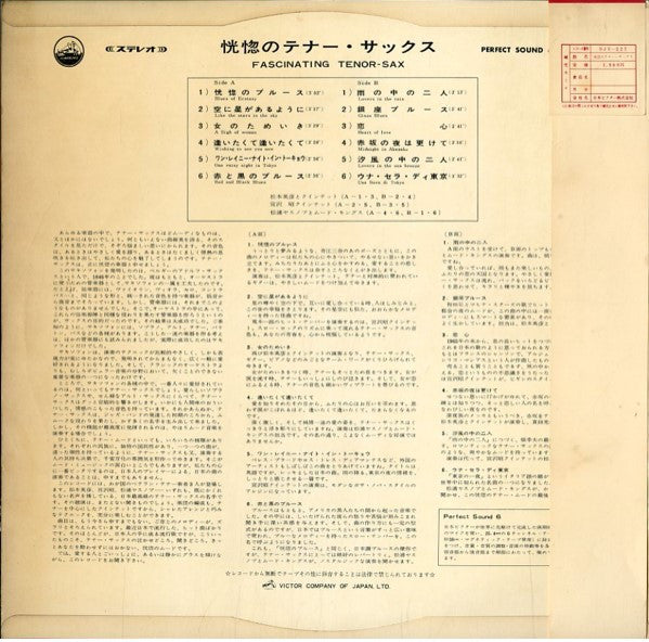 Master Release: 恍惚のテナー・サックス = Fascinating Tenor-Sax by Yasunobu Matsuura