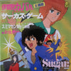 Sugar (27) - Circus Game / サーカス・ゲーム (Vinyl, 7