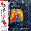 Carmen (19) - Fandangos In Space (LP, Album) - Good Plus (G+) / Very Good (VG)