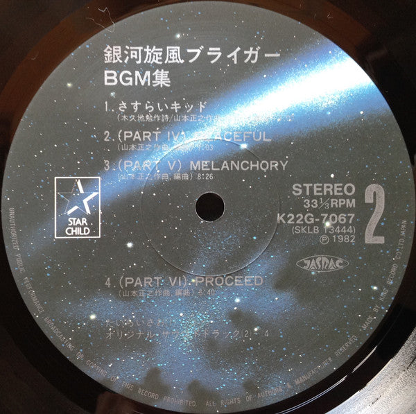 銀河旋風ブライガーBGM集 = Galaxy Cyclone Bryger