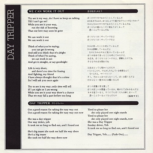 恋を抱きしめよう = We Can Work It Out / デイ・トリッパー = Day Tripper