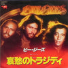 Bee Gees - Tragedy / Until (7