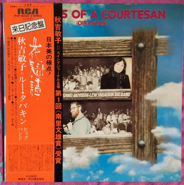 Release: Tales Of A Courtesan (Oirantan)-Vinyl-Japan-1976-RVP-6004-8543826