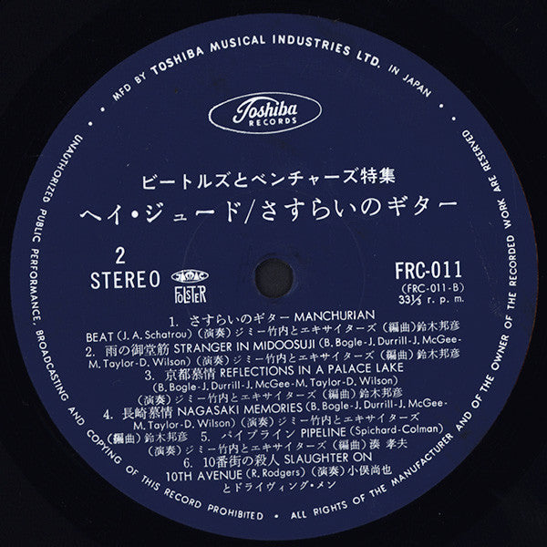 Hey Jude / Manchurian Beat = ビートルズ & ベンチャーズ特集  - ヘイ・ジュード/さすらいのギター