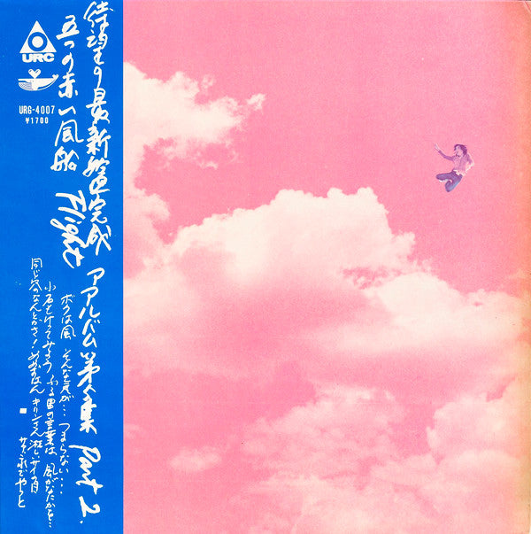 Flight (アルバム第5集 Part 2)