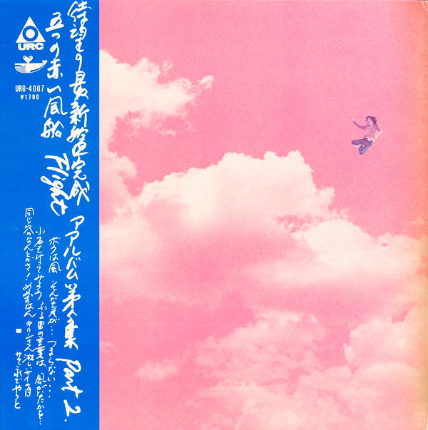 Flight (アルバム第5集 Part 2)