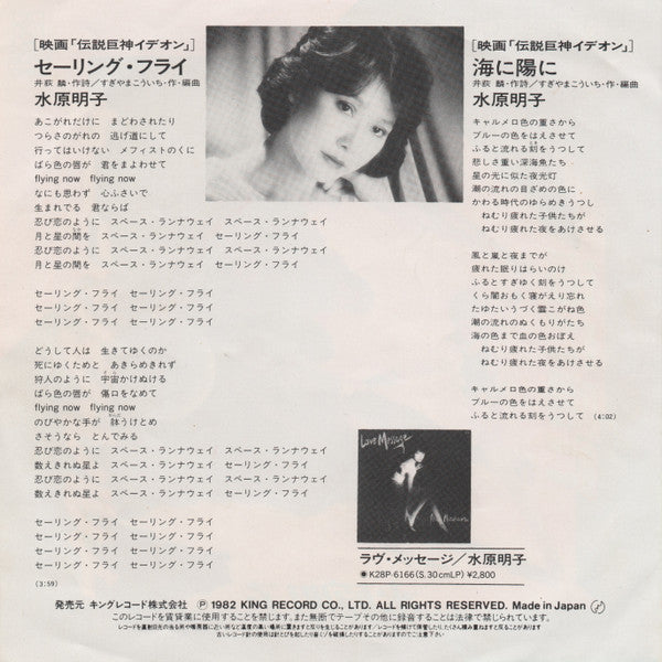 映画「伝説巨人イデオン」- セーリング・フライ / 海に陽に