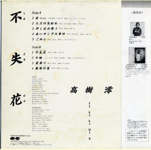不失花