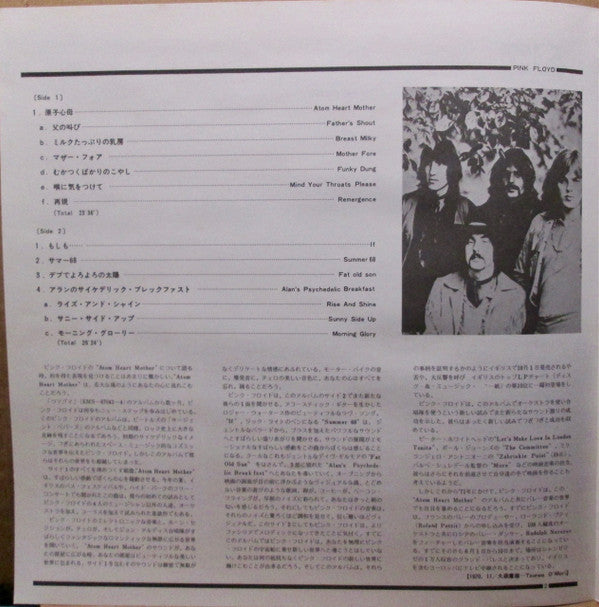 Atom Heart Mother
