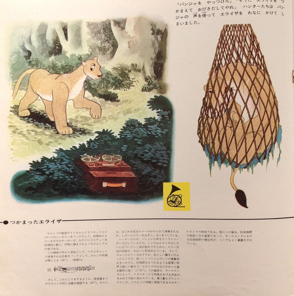 子どものための交響詩 ジャングル大帝