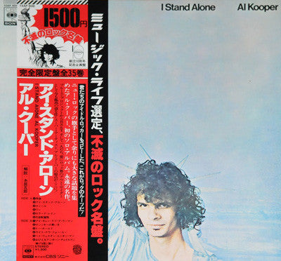 Master Release: I Stand Alone by Al Kooper