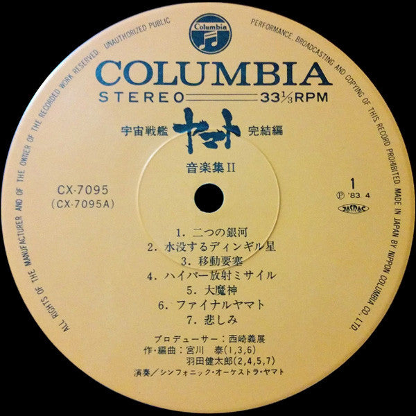 宇宙戦艦ヤマト 完結編 音楽集 Part 2 = Final Yamato