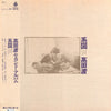 Wataru Takada - 系図 (LP, Album) - Near Mint (NM or M-) / Very Good Plus (VG+)