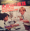 Chris Carpenter And Orchestra - All The President's Men (Vinyl, 7