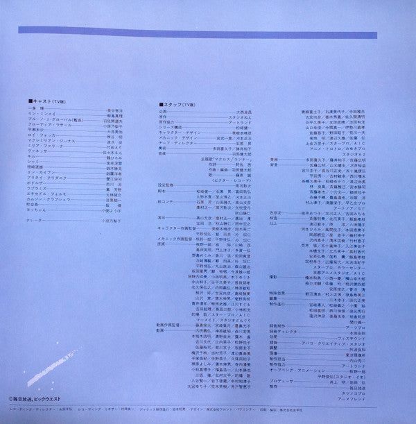 超時空要塞マクロス Macross Vol.V Rhapsody In Love ~マクロスの愛~