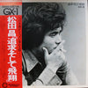 Masa Matsuda - 追求そして飛翔 (Vinyl, LP, Album) Very Good Plus (VG+) / Very Good Plus (VG+)
