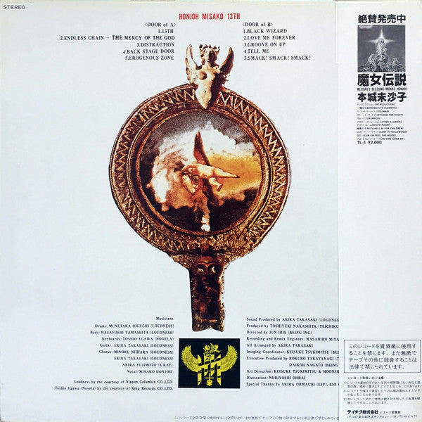 Release: 13th-Vinyl-Japan-1983-TL-3-3118988