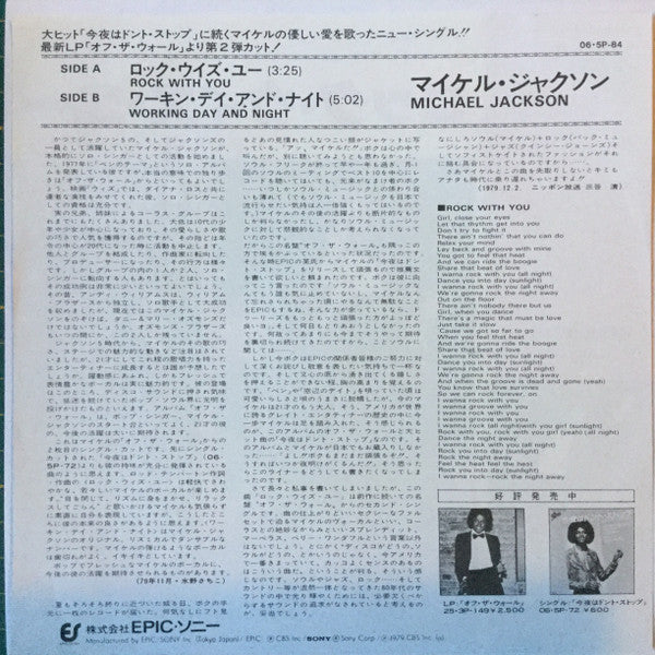 Release: Rock With You-Vinyl-Japan-1979-06・5P-84-2678453