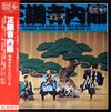 Takeshi Terauchi And The Bunnys - 正調寺内(エレキ)節 (LP, Album) - Very Good (VG) / Very Good Plus (VG+)