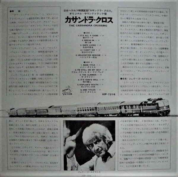 カサンドラ・クロス = The Cassandra Crossing (Original Soundtrack Recording From The Film)