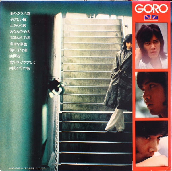 Goro! Love Street In London -雨のガラス窓-