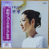 Saori Yuki - 由紀さおりの美しき世界 = Saori Is Her Name (LP, Album) - Very Good (VG) / Good (G)